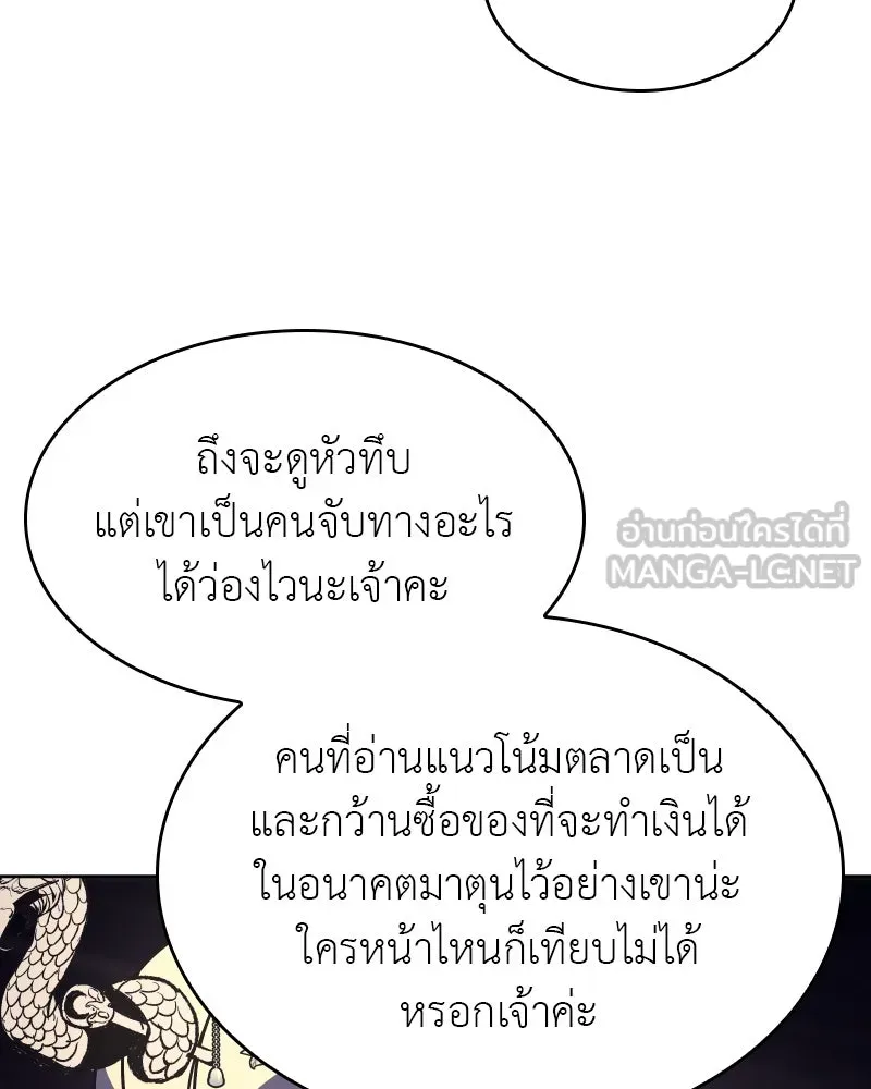 เกิดอีกทีเป็นว่าที่ประมุขลัทธิมาร ตอนที่ 70 รูปที่ 105