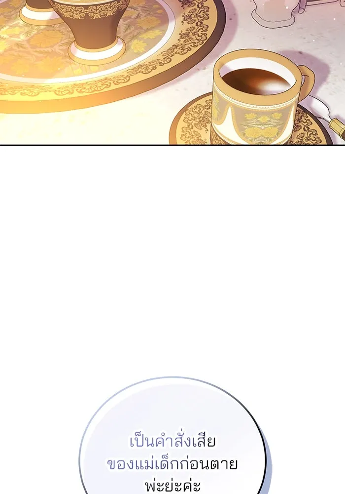 แผนหย่าสามีทรราช ตอนที่ 51 รูปที่ 31