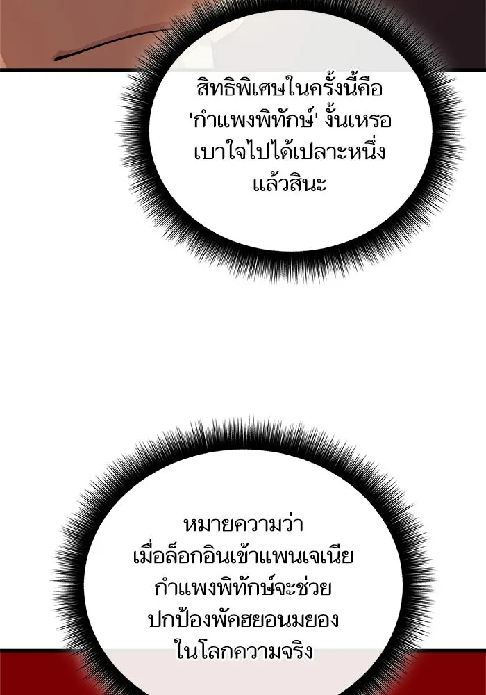 เริ่มเกมพร้อม 13 คุณสมบัติลับ ตอนที่ 15 รูปที่ 71