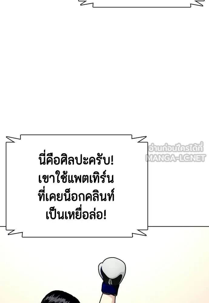 หมาหัวเน่า ตอนที่ 158 รูปที่ 74