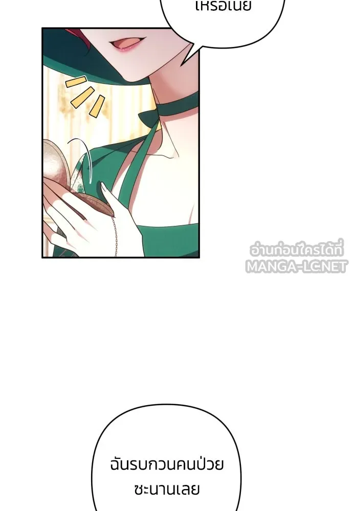 ฉันจะจีบท่านดยุกแดนเหนือ ตอนที่ 32 รูปที่ 78