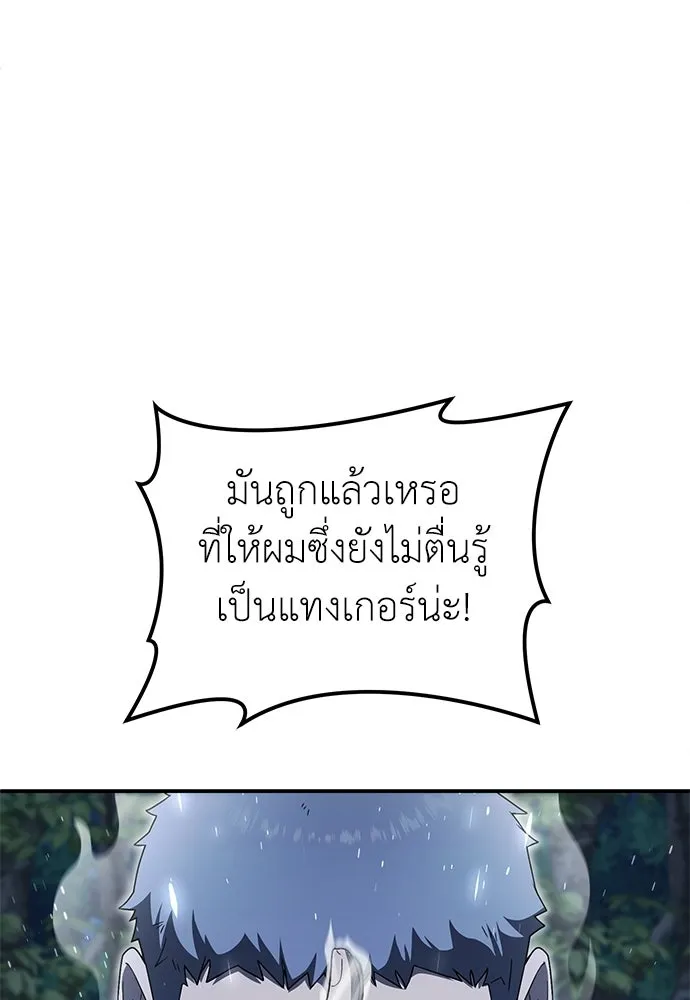 ผู้เชี่ยวชาญวันสิ้นโลก ตอนที่ 17 รูปที่ 8