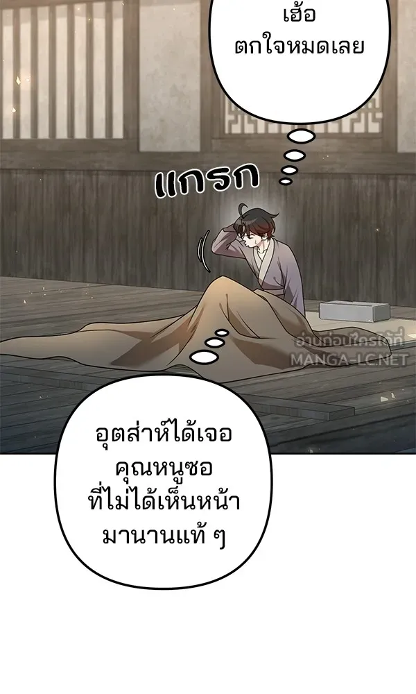 พอแล้วขันที อยากมีเจ้าโลก ตอนที่ 20 รูปที่ 102