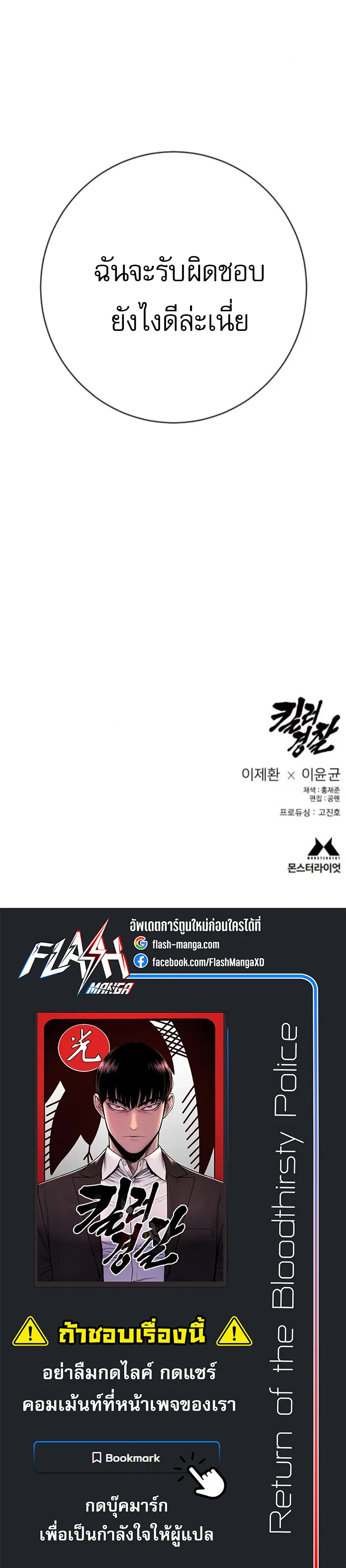 Return of the Bloodthirsty Police ตำรวจน_กฆ_า ตอนที่ ตอนที่ 116 รูปที่ 10