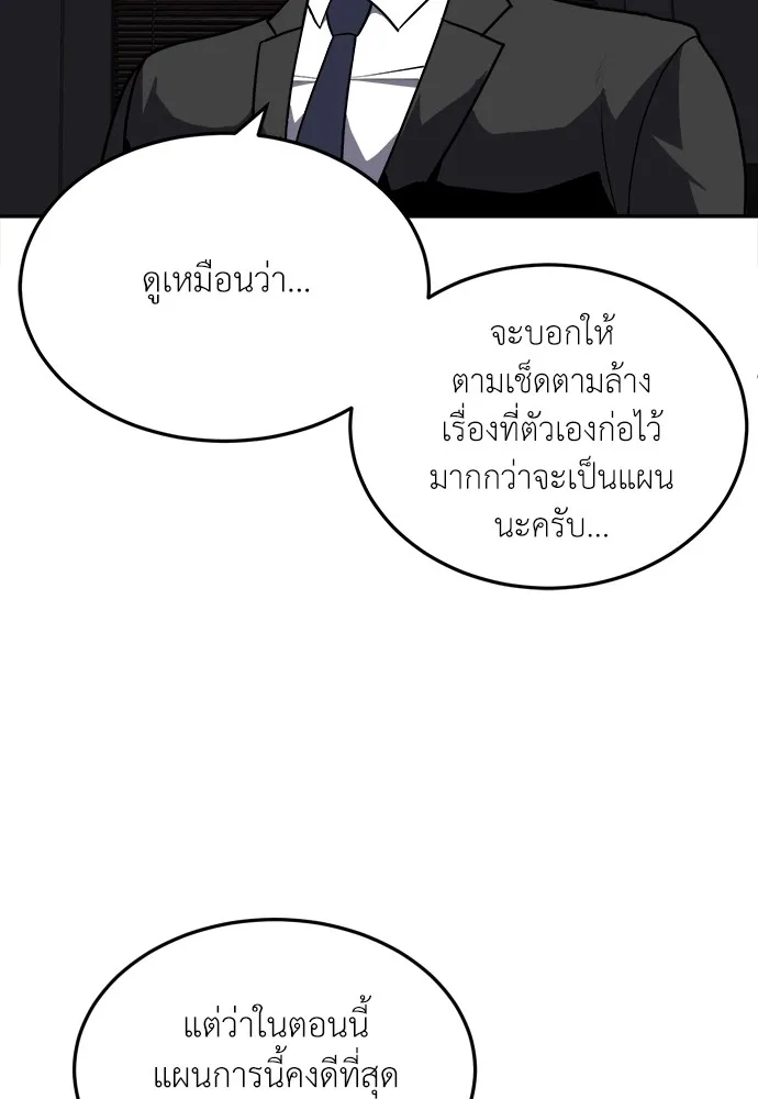 สนามเด็กล่า ตอนที่ 10 รูปที่ 79