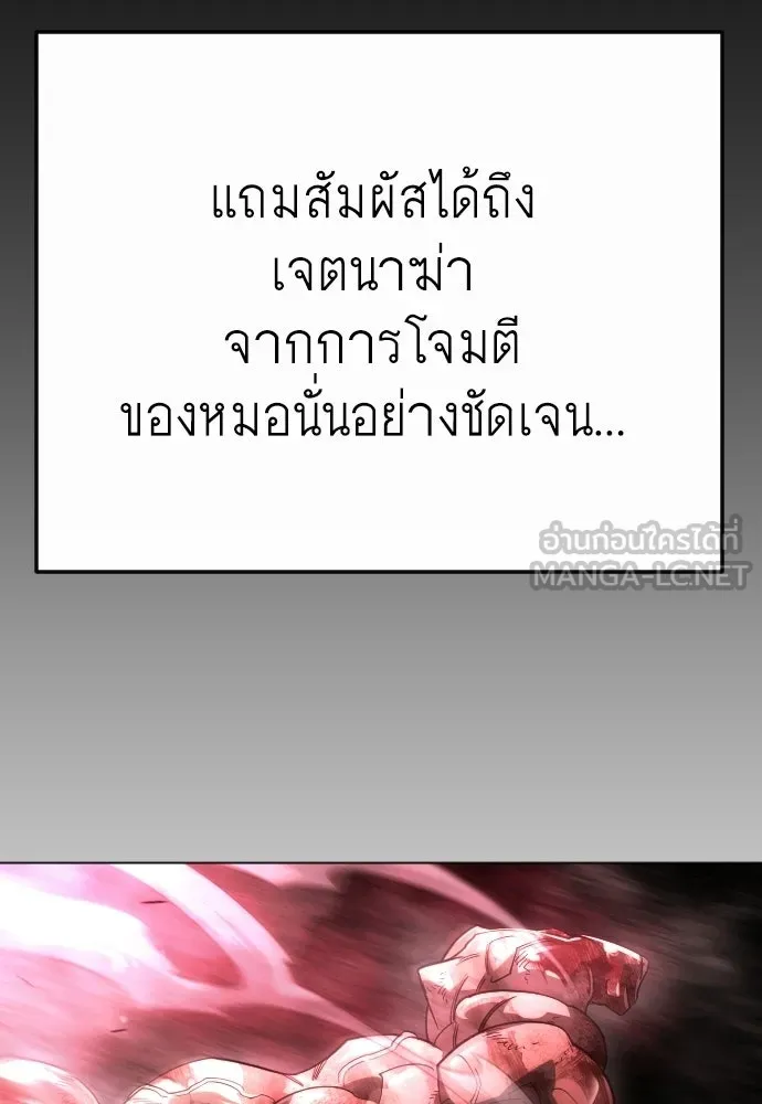 ยุคแห่งยอดมนุษย์ ตอนที่ 144 รูปที่ 144