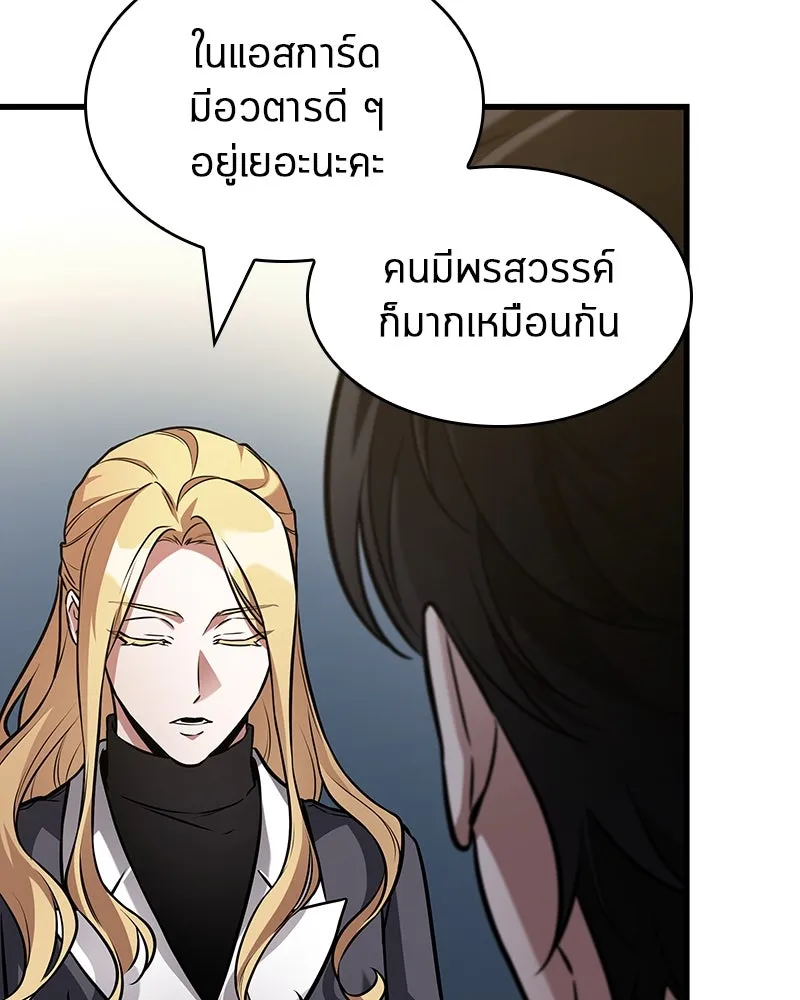 Omniscient Reader อ่านชะตาวันสิ้นโลก ตอนที่ 45 สมาคมนักชิม (1) รูปที่ 94