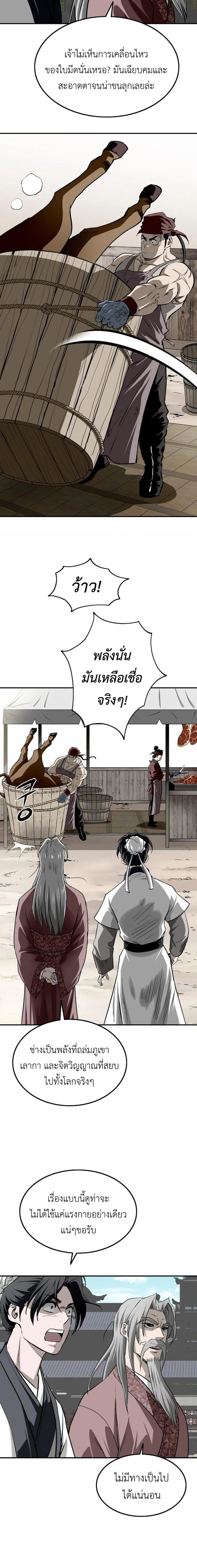 The Supreme Demonic Sword ยอดมารกระบ_ ตอนที่ ตอนที่ 20 รูปที่ 18