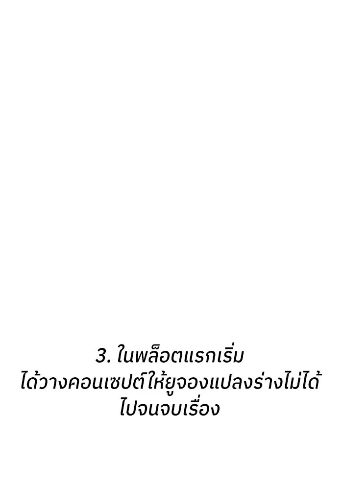 โรงเรียนสัตว์กินเนื้อ ตอนที่ รีวิว รูปที่ 25