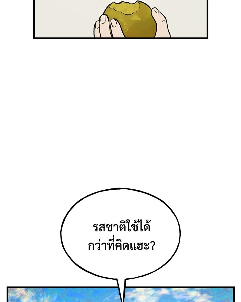 ปลูกผักพิชิตหอคอย ตอนที่ 112 รูปที่ 23