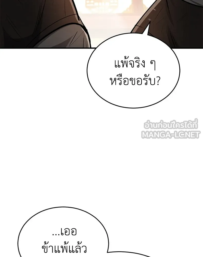 กำปั้นราชันคืนชีพ ตอนที่ 7 รูปที่ 135