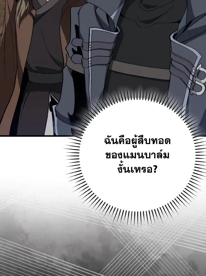 Max Level Player ตอนที่ ตอนที่ 96 รูปที่ 96