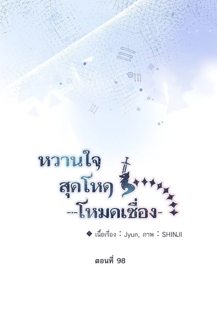 หวานใจสุดโหดโหมดเชื่อง ตอนที่ 98 รูปที่ 8