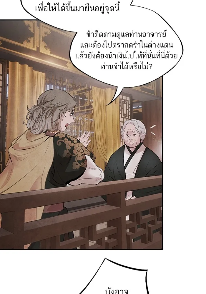 อาซา ตอนที่ 28 การระวังภัย รูปที่ 13