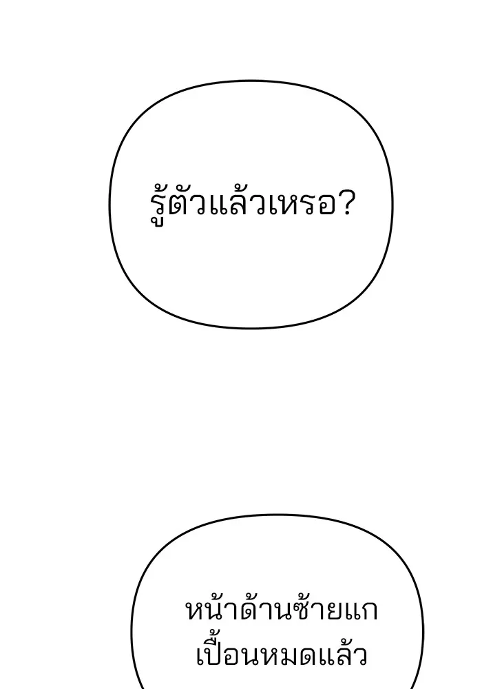 เลวฟาดเลว ตอนที่ 54 รูปที่ 200