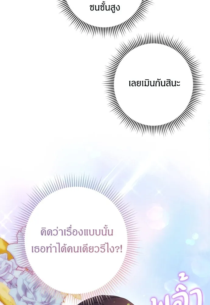 ฉันจะจีบท่านดยุกแดนเหนือ ตอนที่ 38 รูปที่ 43