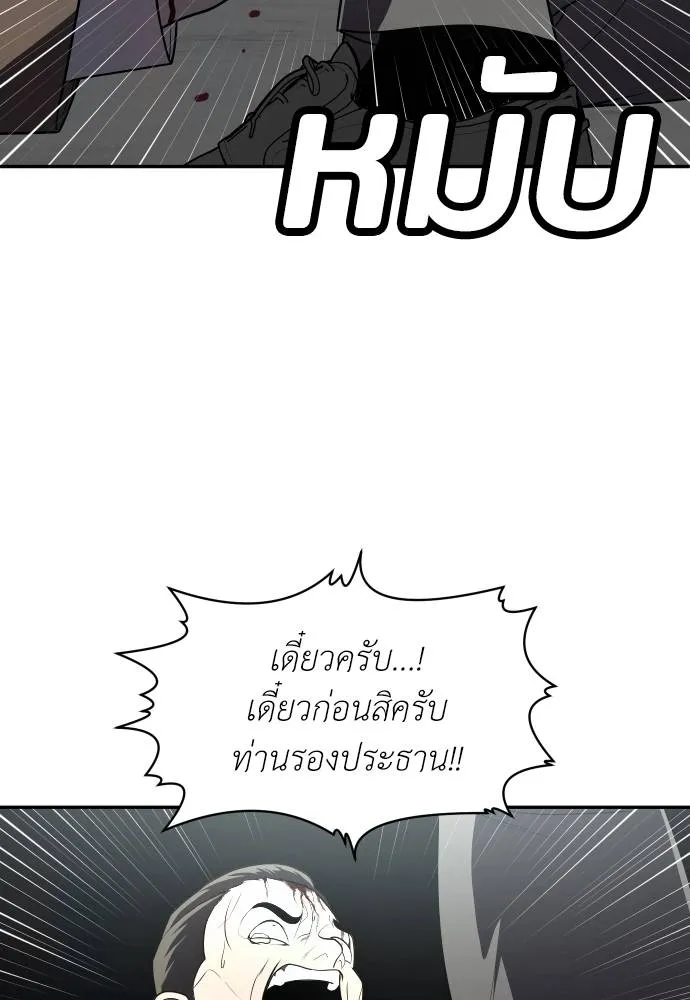 สนามเด็กล่า ตอนที่ 38 รูปที่ 128