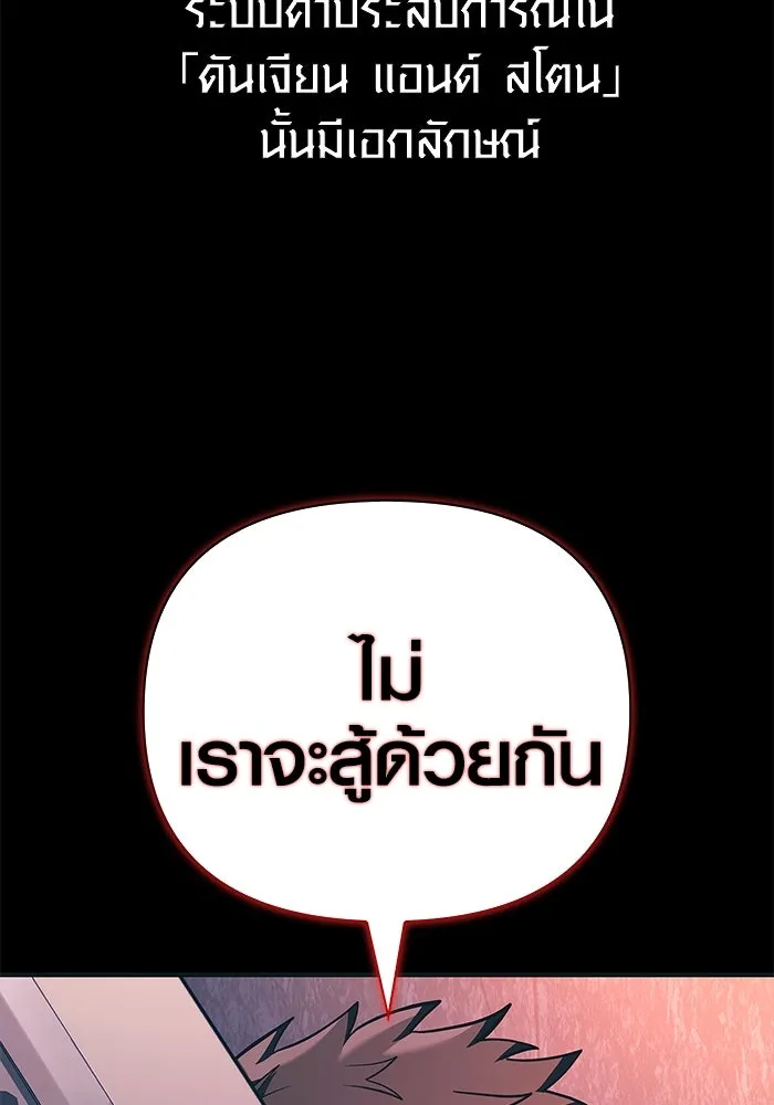 เอาชีวิตรอดในเกมฉบับคนเถื่อน ตอนที่ 9 รูปที่ 137