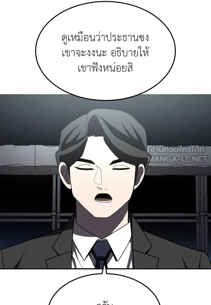 สนามเด็กล่า ตอนที่ 38 รูปที่ 81