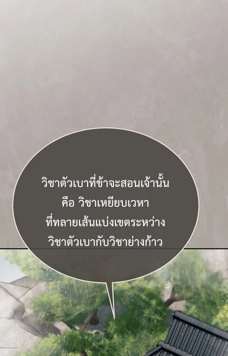 The Divine Demon_s Grand Ascension เส_นทางชำระแค_นส_เทวมารผ_พ_ช_ตสวรรค_ ตอนที่ ตอนที่ 26 รูปที่ 11