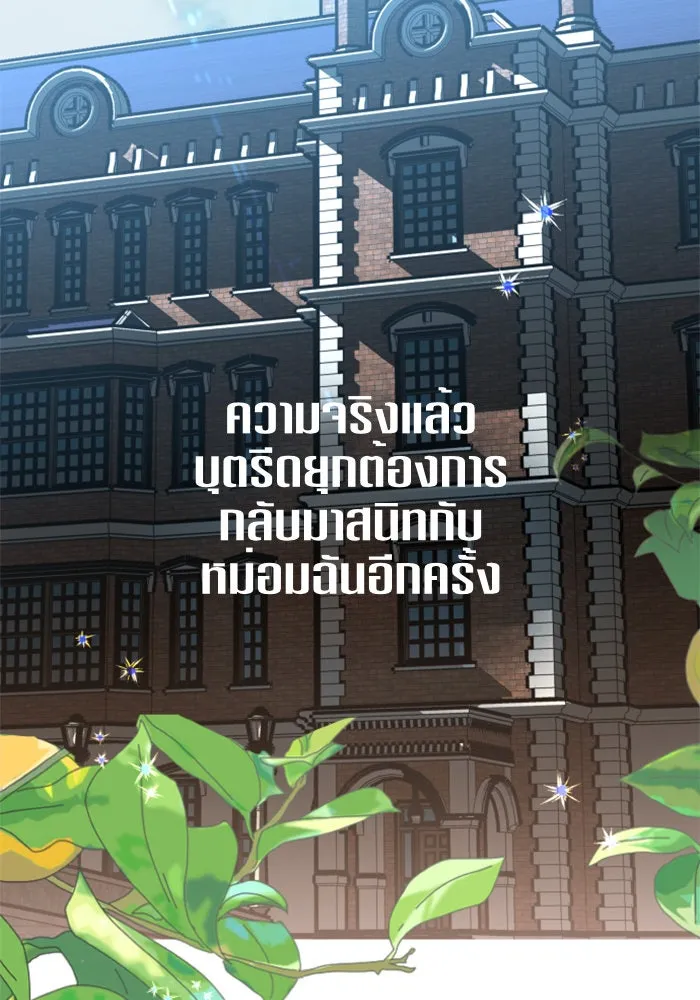 ชิงชีวิตพลิกลิขิตชะตา ตอนที่ 6 ค่ำคืนก่อนมรสุม (2) รูปที่ 53