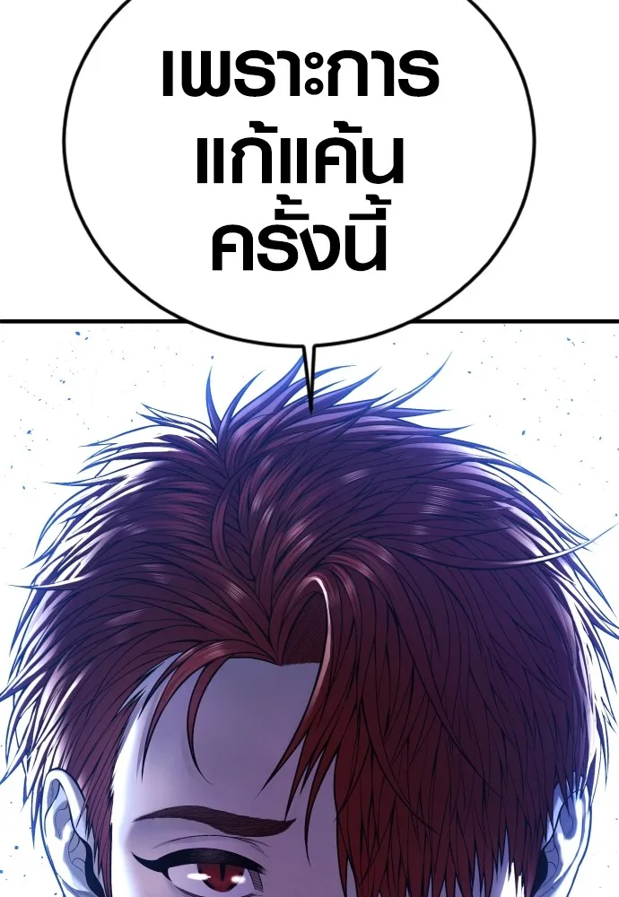 อาชญากรวัยเยาว์ ตอนที่ 73 ไพ่ใบที่สอง รูปที่ 97