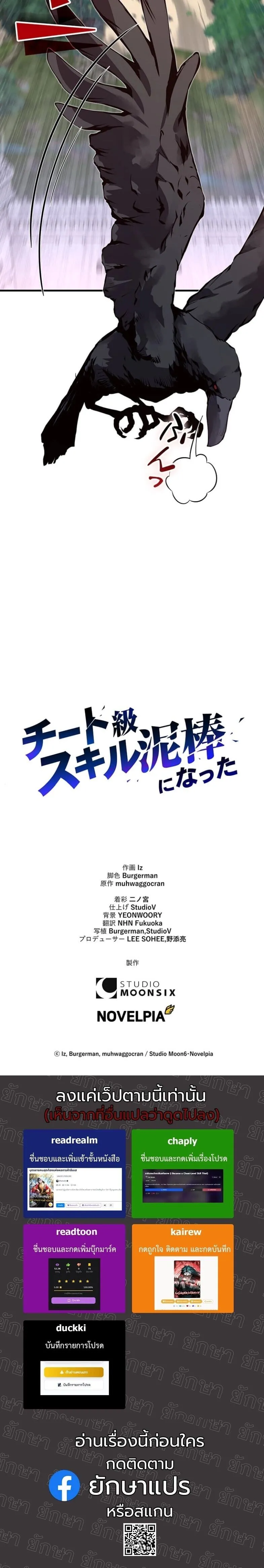 I Became a Cheat-Level Skill Thief ราช_นจอมโจรปล_นสก_ลเทพ ตอนที่ ตอนที่ 33 รูปที่ 20