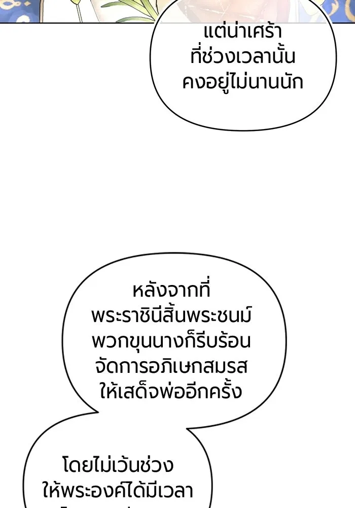 แด่ดยุกผู้สมบูรณ์แบบ ตอนที่ 3 รูปที่ 55