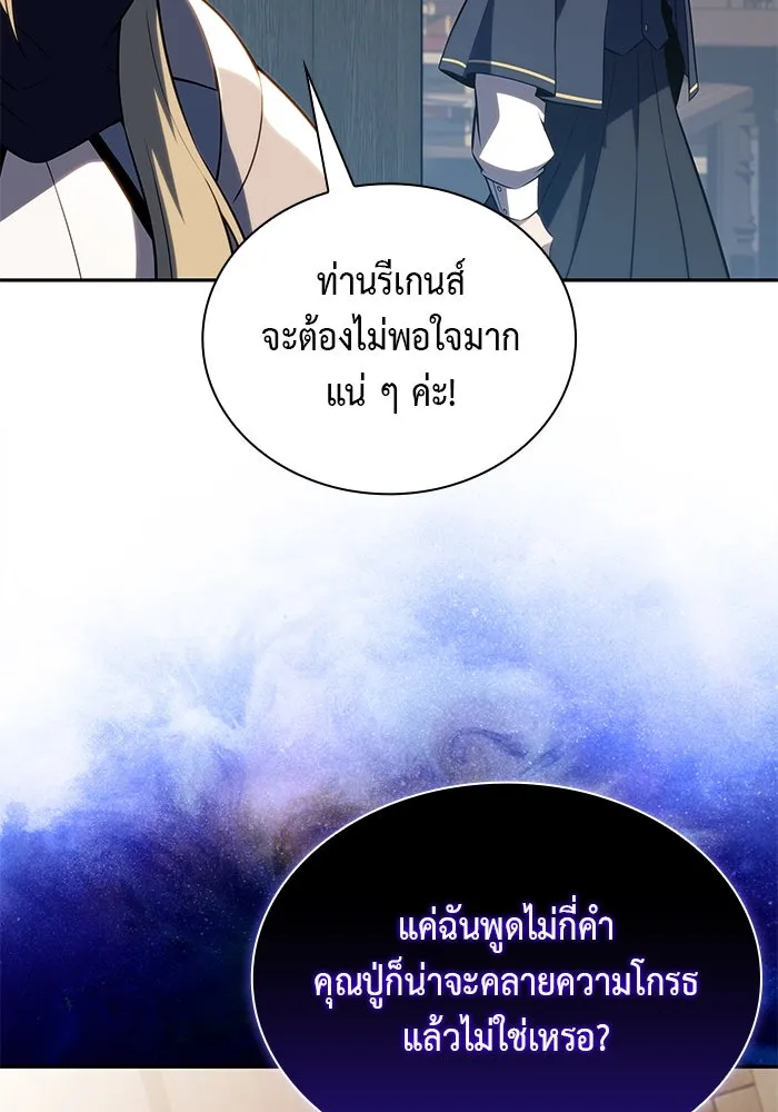 ลูกชายคนเล็กของดยุกคือมือสังหาร ตอนที่ 69 รูปที่ 28