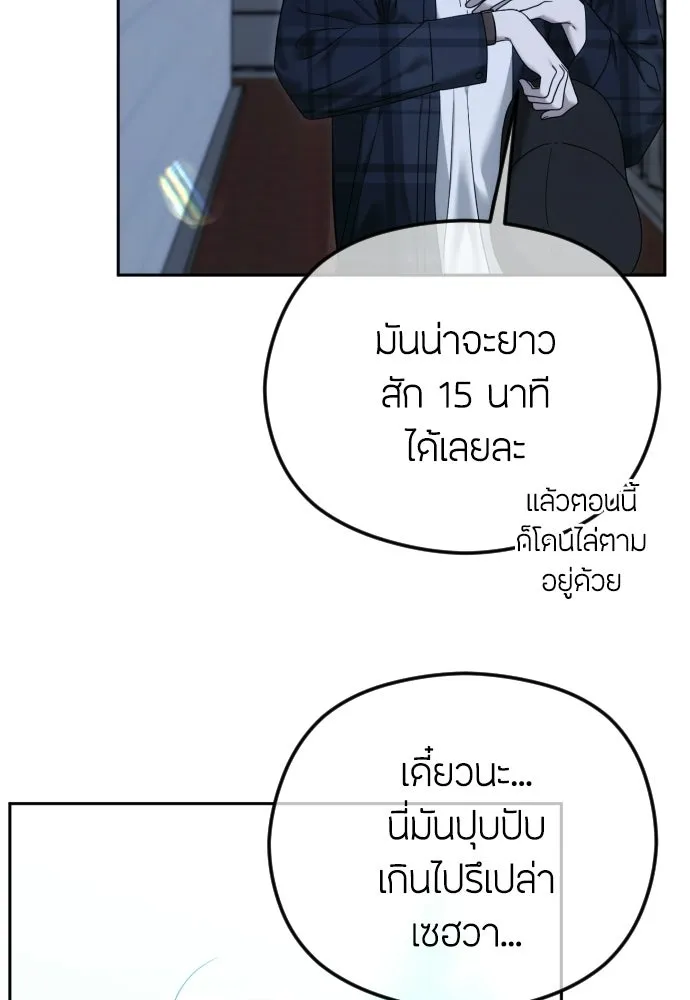 วิธีหนีตายจากนิยายโรคจิต ตอนที่ 106 รูปที่ 85