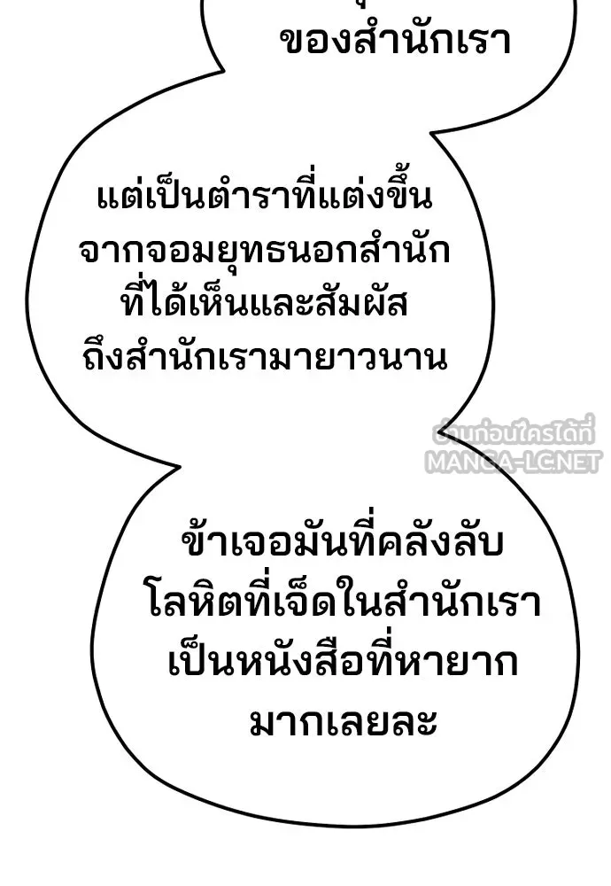 เส้นทางสู่เทพมาร ตอนที่ 95 รูปที่ 75