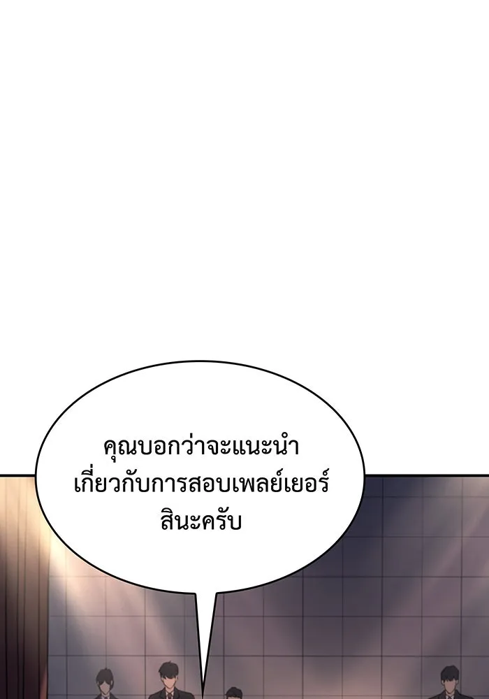 เกิดใหม่พร้อมพลังแห่งราชัน ตอนที่ 9 รูปที่ 50