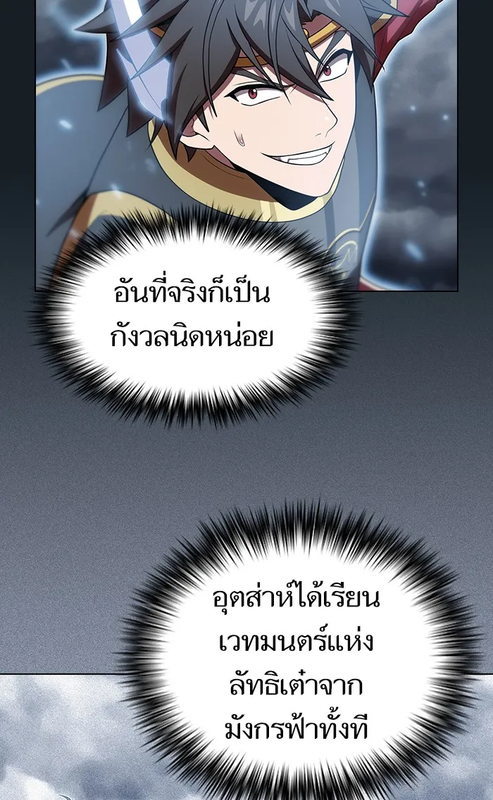 ผู้เล่นขั้นเทพแห่งหอคอยฝึกสอน ตอนที่ 105 รูปที่ 86