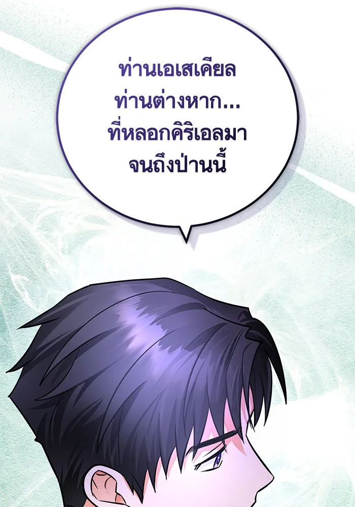 บุตรีดยุกขอไม่แต่งงานbrกับหนุ่มในฝัน ตอนที่ 77 รูปที่ 127