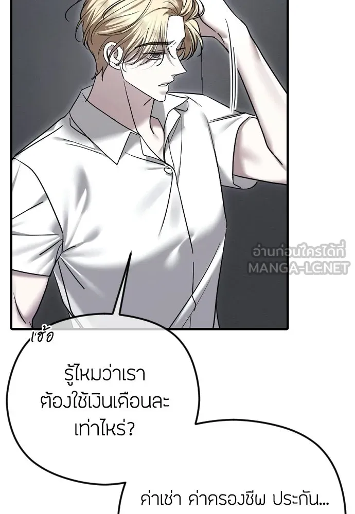 วิธีหนีตายจากนิยายโรคจิต ตอนที่ 103 รูปที่ 39