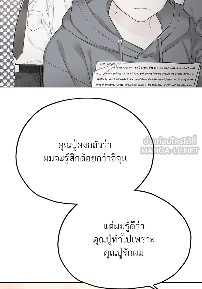 สลับรัก สลับชะตา ตอนที่ 20 รูปที่ 33