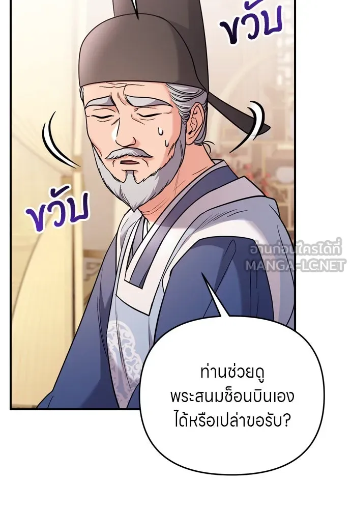 ข้าเนี่ยนะเป็นพระสนม ตอนที่ 58 เป็นเจ้าจริง ๆ งั้นหรือ… รูปที่ 6