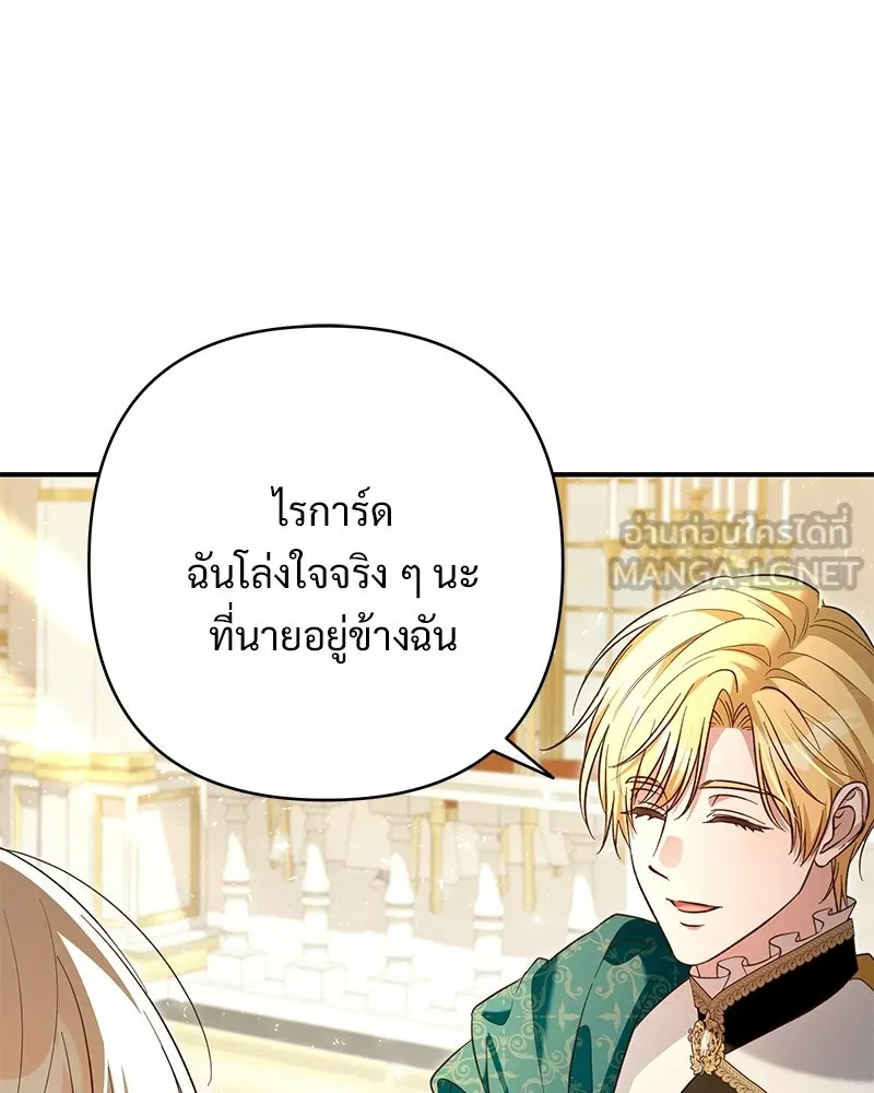 เจ้าสาวแกรนด์ดยุกปีศาจ ตอนที่ 32 รูปที่ 63