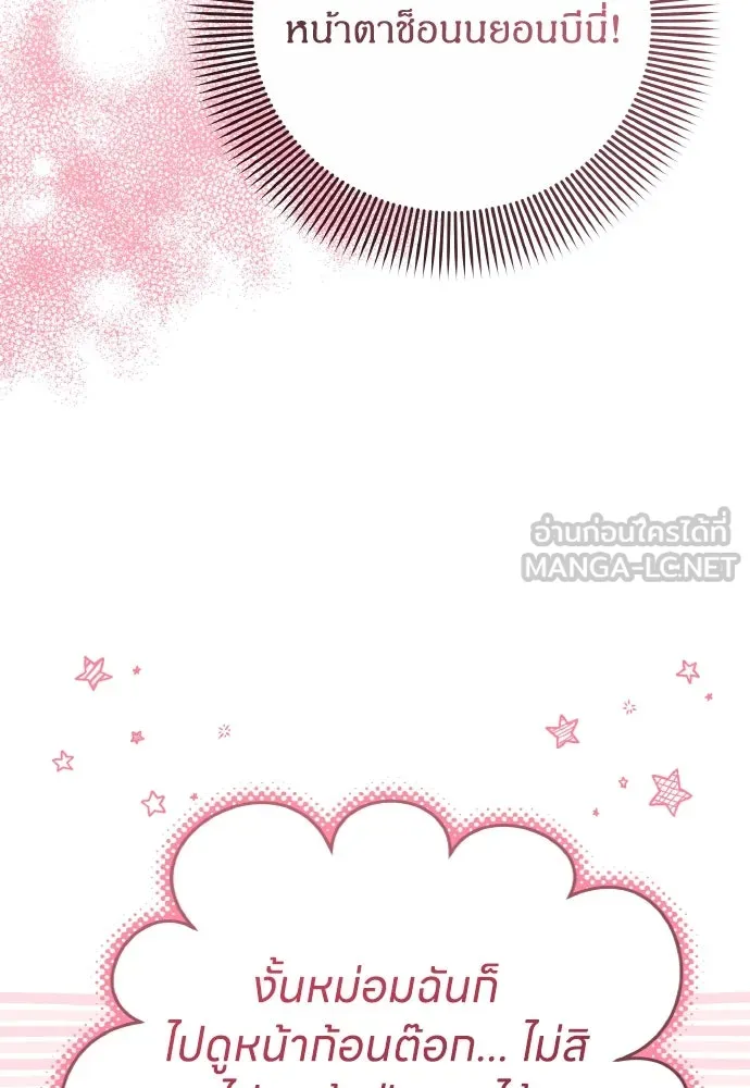 ข้าเนี่ยนะเป็นพระสนม ตอนที่ 123 เจอก้อนต๊อกได้แล้ว! รูปที่ 66