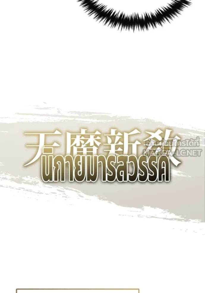 Regressor’s Life Aft ตอนที่ 74 รูปที่ 40