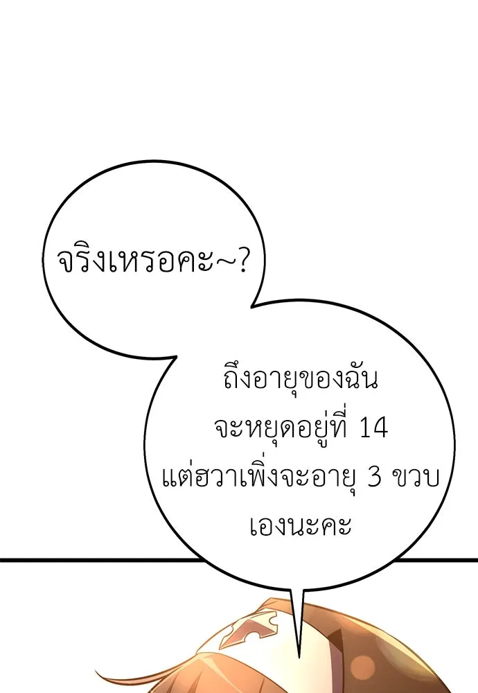 ไอ้เพลเยอร์นั่น ฉันฆ่ามันเอง ตอนที่ 53 รูปที่ 40