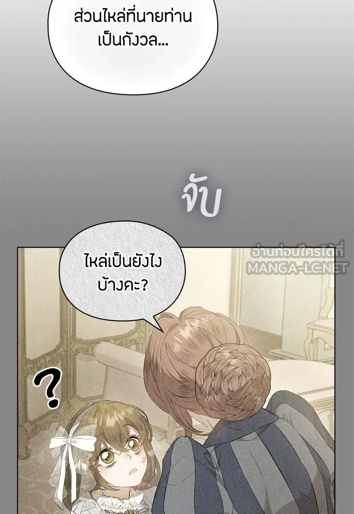 ลูกสาวตัวปลอมของท่านดยุก ตอนที่ 13 รูปที่ 21
