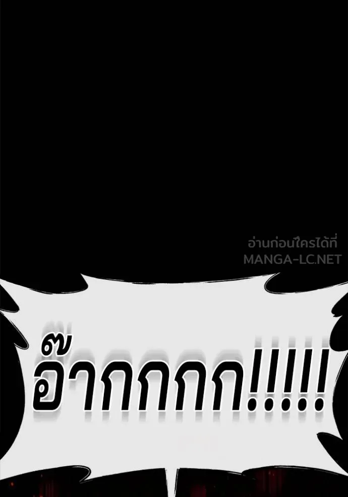 สนิมเชือดเลือดสาด ตอนที่ 32 รูปที่ 140