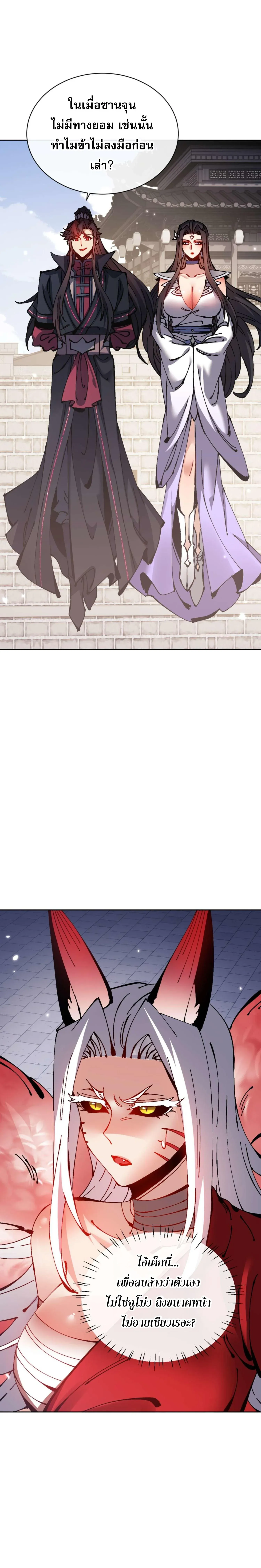 Devious Son of Heaven อาจารย_ ศ_ษย_บ_าขอกบฎนะขอร_บ ตอนที่ ตอนที่ 102 รูปที่ 16