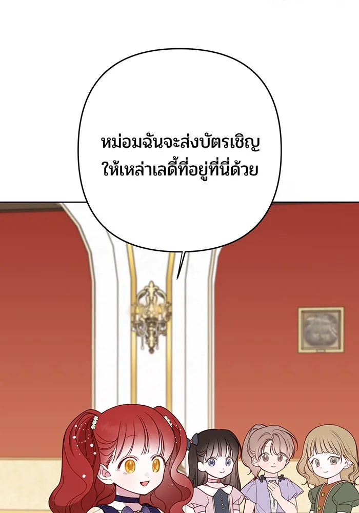 หนูน้อยทรราช ตอนที่ 53 รูปที่ 79