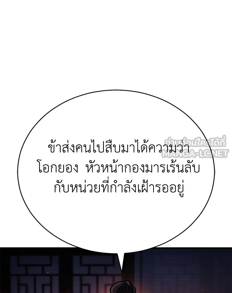 กำปั้นราชันคืนชีพ ตอนที่ 37 รูปที่ 6