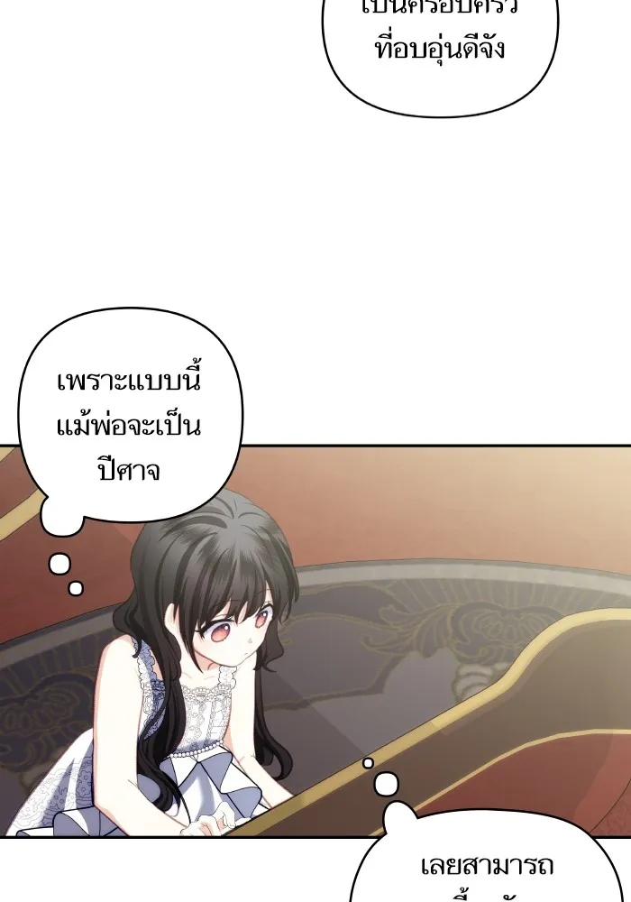 บุตรสาวของดยุกปีศาจ ตอนที่ 93 รูปที่ 76