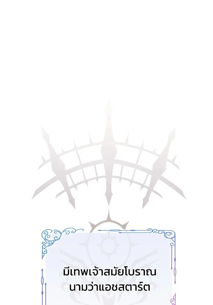 แอชสตาร์ต ตอนที่ 3 รูปที่ 29