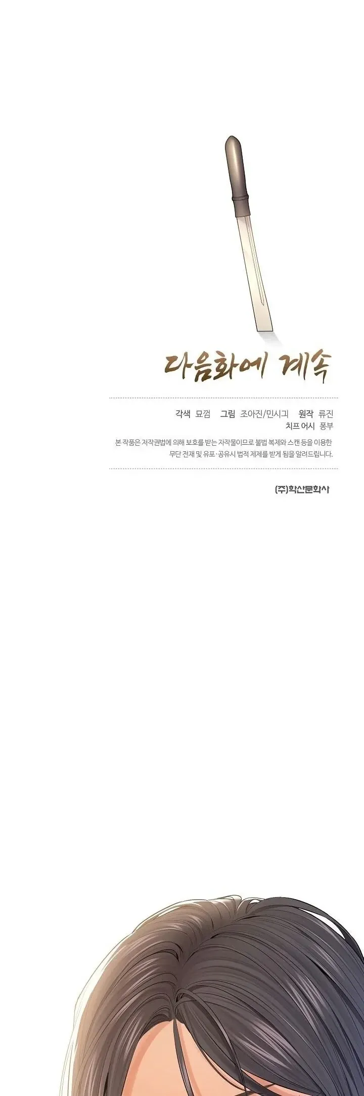 Monopolizing All Opportunities ตอนที่ ตอนที่ 32 รูปที่ 59