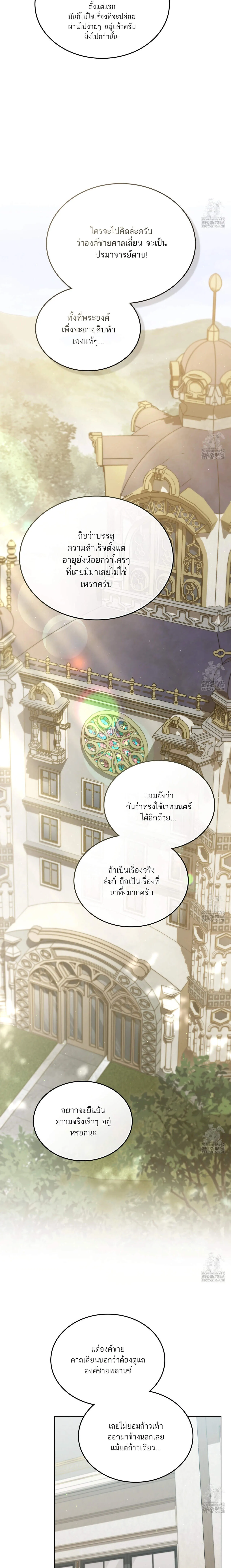 Reborn as the Enemy Prince ตอนที่ ตอนที่ 71 รูปที่ 21